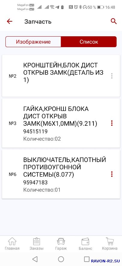 Screenshot_20230207_164843_ru.autodoc.autodocapp.jpg